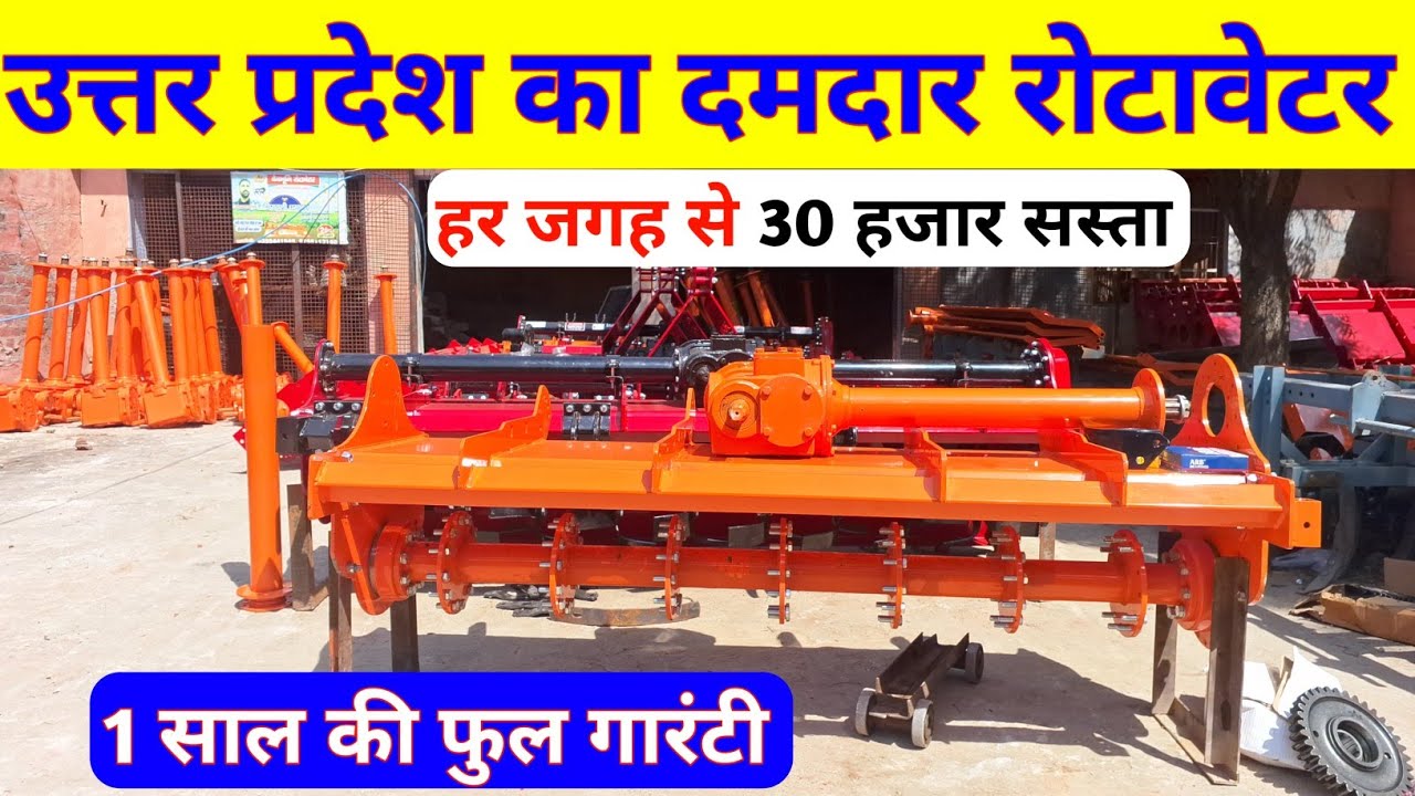 उत्तर प्रदेश का दमदार Devbhoomi Rotavator सबसे 30 हजार सस्ता | Devbhoomi rotavator | rotavator price