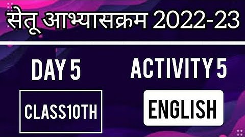 Bridge Course 2022-23 English Day5 Activity 5 Class10| पुनर्रचित सेतू अभ्यासक्रम 10वी इंग्लिश दिवस 5