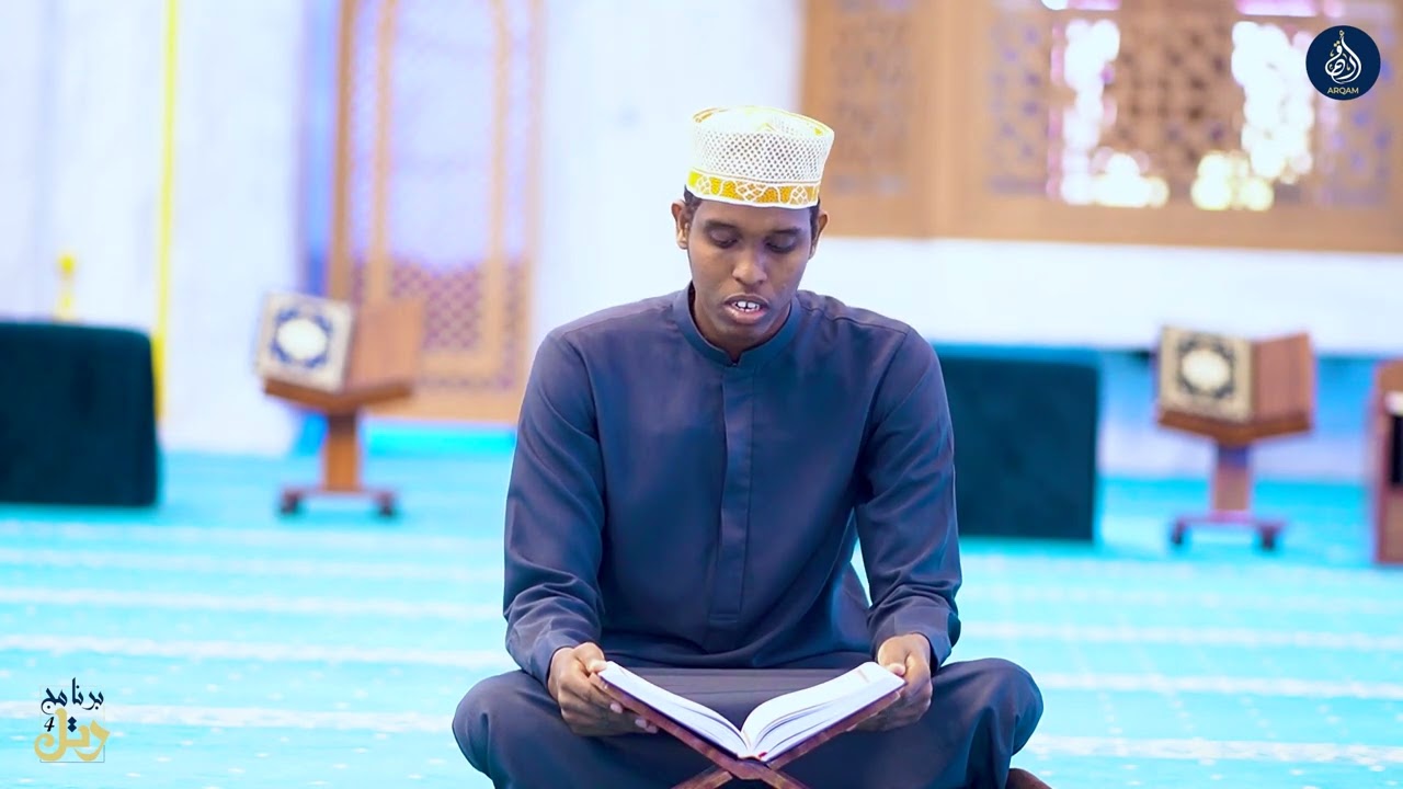 تلاوة آيات من سورة الرعد بقراءة الدري عن الكسائي القارئ: آدم مصطفى سمو برنامج رتل في الموسم الرابع.