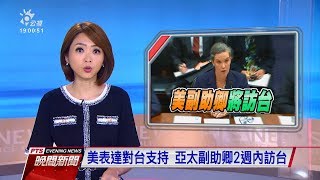 20190927 公視晚間新聞