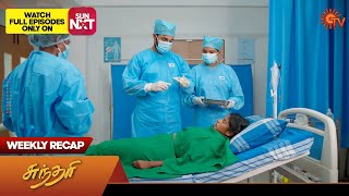 Sundari - Weekly Recap | 24 July 2023 - 29 July 2023 | Sun TV