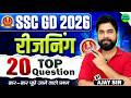 SSC GD 2026 | Reasoning top 20 questions | ssc gd reasoning in hindi | reasoning by Ajay Sir