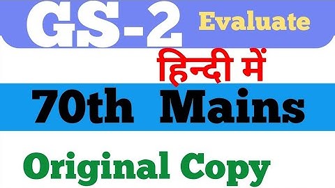 GS 2: 70th Mains BPSC Polity, Geography Economic, S&T Original Copy Evaluation ✅