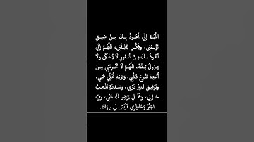 اللهم أني أعوذ بك من ضيق يؤلمني😔🤲#ستوريات_أدعية_دينية#ستوريات_دعاء_بدون_صوت#أدعية#تسبيح#أذكار