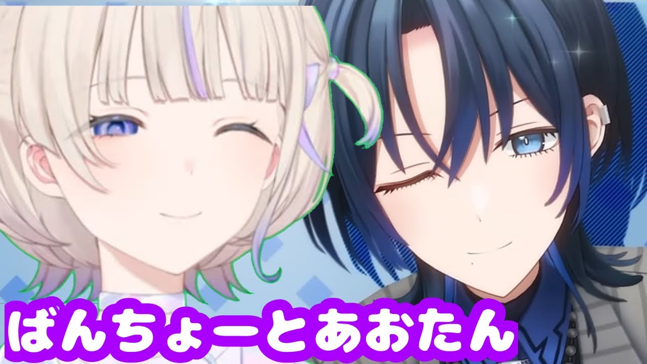 ばんちょーとあおたん【ホロライブ切り抜き/火威青/轟はじめ】