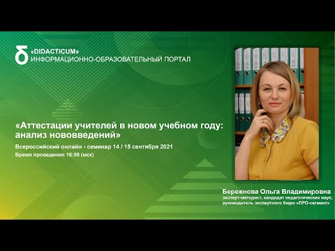 Аттестации учителей в новом учебном году: анализ нововведений