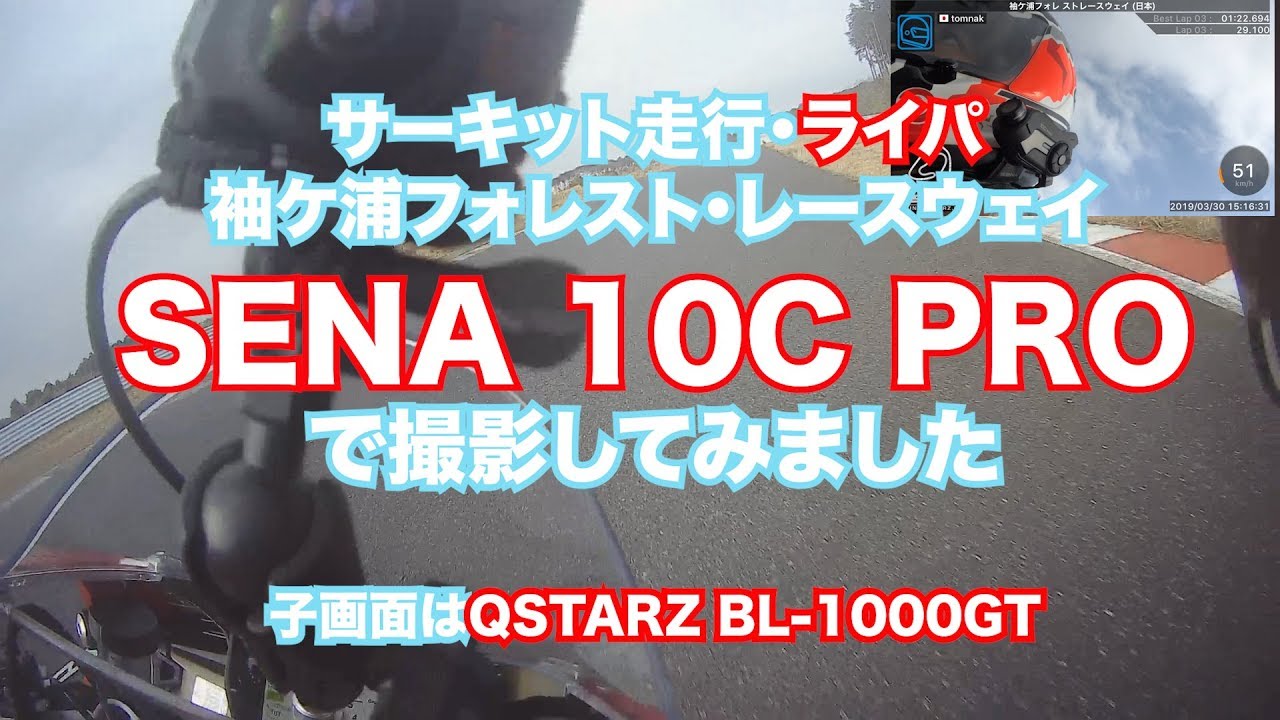 GPSラップタイマー QSTARZ BL-1000GT | tomnakブログ | バイクメンテ