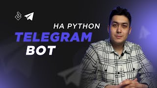 Telegram Bot на Python за час. Создание ботов для новичков.