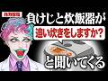 【オールレスイヤホン】リスナーから寄せられたバカすぎる家電に囲まれるジョー・力一【にじさんじ切り抜き/空昼ブランコ】