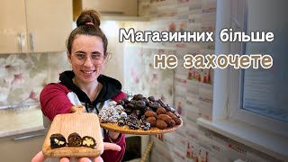 Це НАЙСМАЧНІШІ домашні ЦУКЕРКИ || Експеримент з курагою, чорносливом, інжиром, горіхом та медом