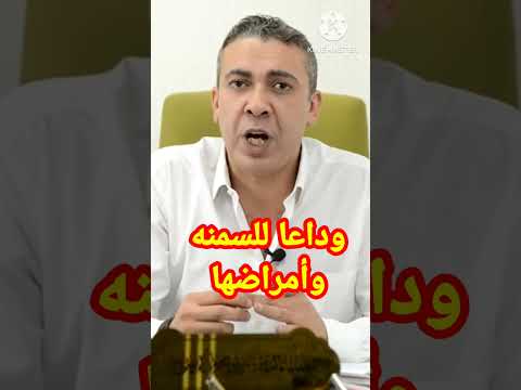 أسرار التخلص من السمنة والكرش | هل الدايت هو الحل؟ | الدكتور ضياء العوضي  #نظام_الطيبات #التخسيس