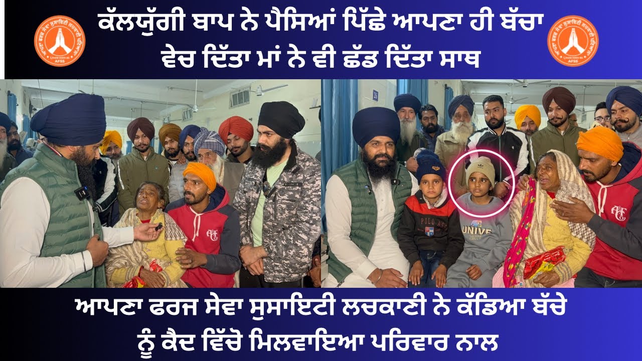 PART 3👈 ਕੀ ਕੱਲਯੁੱਗੀ ਬਾਪ ਨੇ ਪੈਸਿਆਂ ਪਿੱਛੇ ਆਪਣਾ ਹੀ ਬੱਚਾ ਵੇਚਿਆ !! ਮਾਂ ਨੇ ਵੀ ਛੱਡਿਆ ਸਾਥ !!