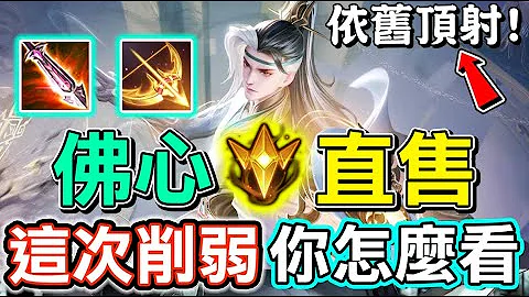 【傳說對決】🐯凡恩全新造型「神器．狴犴令」首周竟然只要960點！這次也太佛心了吧，這次關於他的削弱你怎麼看？線上壓制力依然猛！😗【Lobo】Arena of Valor 凡恩 - 天天要聞