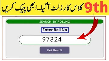 How to Check 9th class results 2025 | Check 9th results 2025 | Punjab board 9th class results