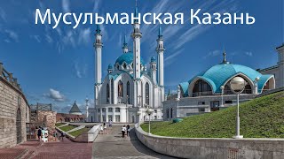 Мусульманская Казань - Wonder7Tours