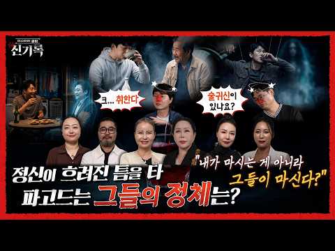【신기록 19회 Full <strong>VOD</strong>】 - ❮술귀신❯