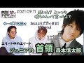 風磨が証言。慎太郎は悪魔と契約していた!?【SixTONES文字起こし】