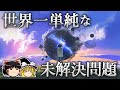 【改訂版】世界一理解しやすい未解決問題 ~コラッツ予想~【ゆっくり解説】