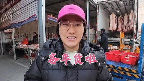 備年貨了，今天帶你們看看，北方人過年囤肉，到底多豪橫！【嬌嬌環遊中國】 - 天天要聞