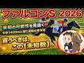 【ファルコンS】緊急参戦！カフェラバー×舟山騎手の異例コンビ！ノーザンFの“判断”に隠された真意を暴く