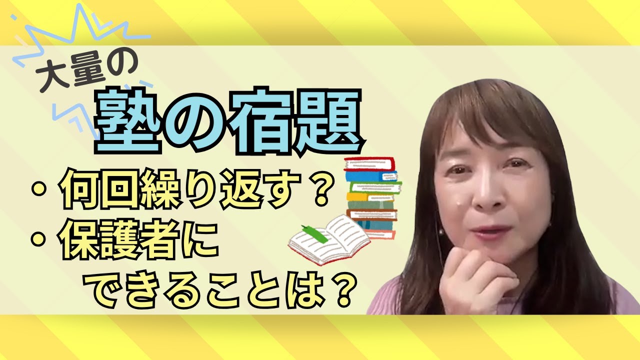 【初めて塾に通う方へ】宿題のサポートどうすればいい？