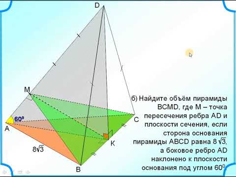 Сечение пирамиды плоскостью перпендикулярной боковой стороне. Сечение пирамиды перпендикулярно ребру. Сечение пирамиды ABCD плоскостью. Сечение пирамиды перпендикулярно основанию. Сечение перпендикулярное основанию пирамиды.