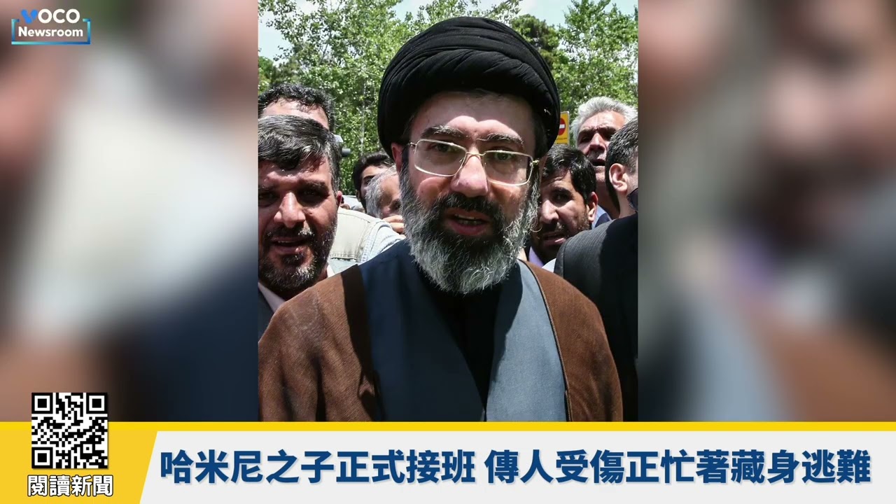 【VOCO 粵語新聞室】川普狠酸英相「打贏才來」，伊朗新王上位傳負傷逃難？天后蕾哈娜豪宅遭連轟9槍，人當時在家｜20260309