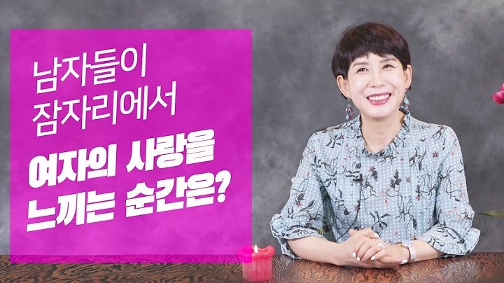 여자의 어떤 행동과 멘트일까?
