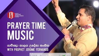 Prayer time music | යාච්ඤා කාලය උදෙසා සංගීත with Prophet Jerome Fernando