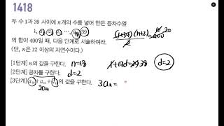 Maple Synergy Number 1, Descriptive Type 1418│9. Arithmetic Sequence