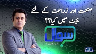 Sawal with Ehtesham Amir-ud-Din| SAMAA TV | 12 June 2021