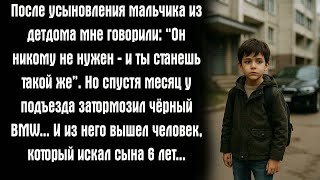 видео: После усыновления мальчика из детдома мне говорили: “Он никому не нужен — и ты станешь такой же”.. картинка: После усыновления мальчика из детдома мне говорили: “Он никому не нужен — и ты станешь такой же”..