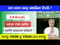 Mo seva kendra odisha online registration  how to open sahaj mo seva kendra odisha 2021
