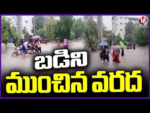 Floodwaters Submerge School in Gujarat After Heavy Rains | V6 News - V6NEWSTELUGU