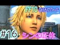 【ファイナルファンタジー10(FF10)】(*ˇ‿ˇ*)♡美男美女にウハウハ!FF10を初見で実況プレイ! Part16【女性実況】