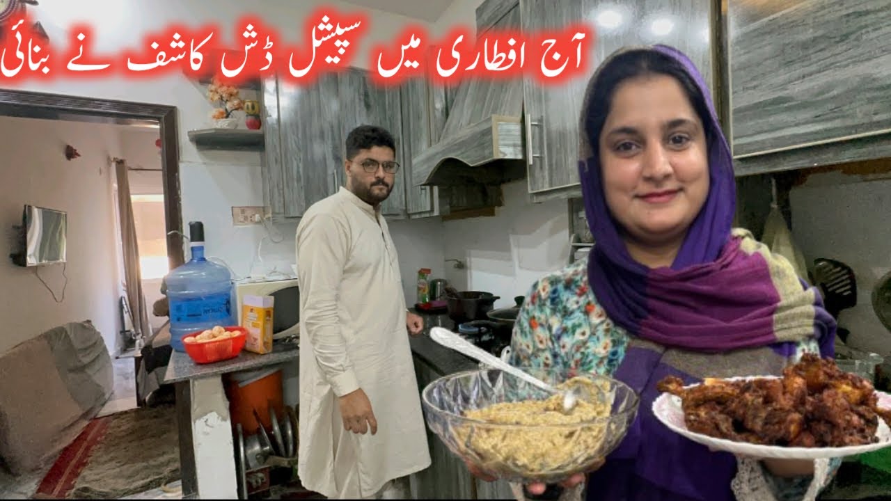Aj kashif ny aftati mai special Dish bnai | sidra ki shahzadiyan 