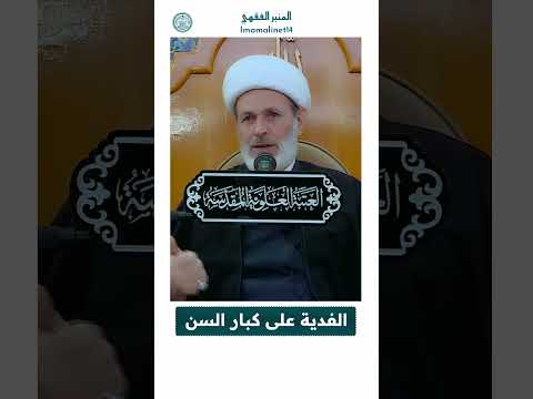 الفدية بدل الصيام على كبار السن