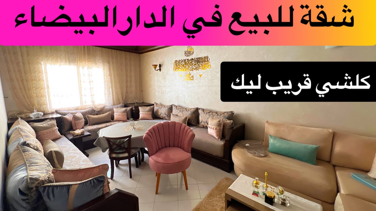 شقة للبيع في الدار البيضاء بفراشها 🌟 قرب شارع بوركون🖐️ بثمن مناسب 👍