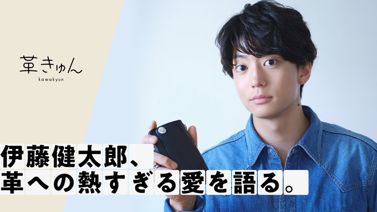 伊藤健太郎が“理想のレザージャケット”に込めた想い。 - STORY - 革きゅん