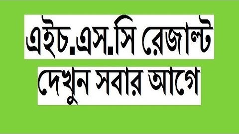 How To See HSC Result 2018