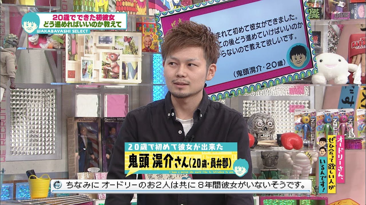 初彼女とどう進展すればいいのか分からない オードリーさん ぜひ会って欲しい人がいるんです Youtube