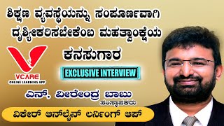 Exclusive interview with V CARE Online Learning App  founder N. VEERENDRA BABU I THE ICONIC MAN screenshot 5