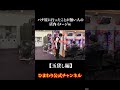 パチ屋へ行った事が無い人の店内イメージww【ひまわり公式】#shorts #ひまわり公式#パチスロ