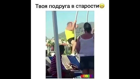 Твоя подруга в старости