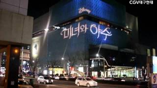 CGV 대구현대 영상