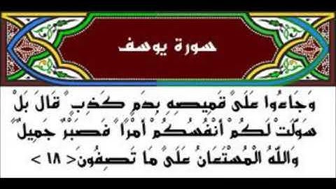 احلي حالة واتس اب ..لي سورة يوسف ..بتلاؤة تقشعر الجسم ..لي الشيخ العفاسي