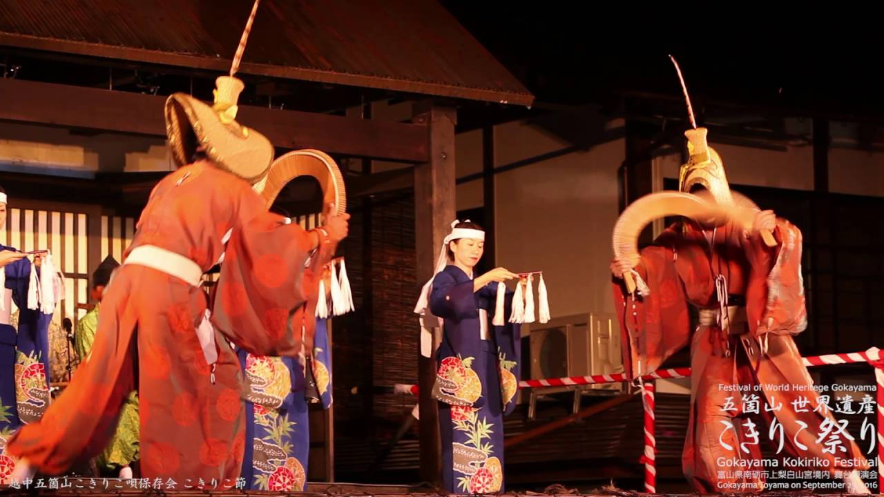 こきりこ節 こきりこ祭り 越中五箇山民謡保存会 Kokiriko Festival YouTube