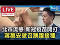 兒少照顧、醫療困境與校園食品安全