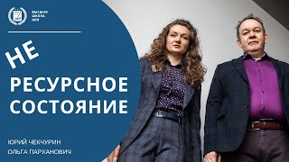 Как выйти из не ресурсного состояния | Психология | НЛП