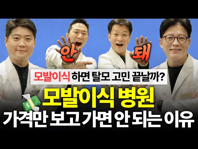 모발이식하기 전에 알아야 할 모든 것(절개, 비절개부터 병원 선택까지 완벽 정리)